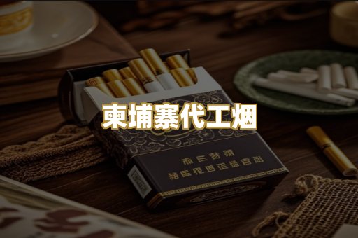 越南香烟